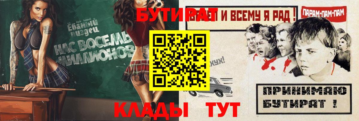 БУТИРАТ  Вход с VPN  Узловая  Бутират 1.4BDO 