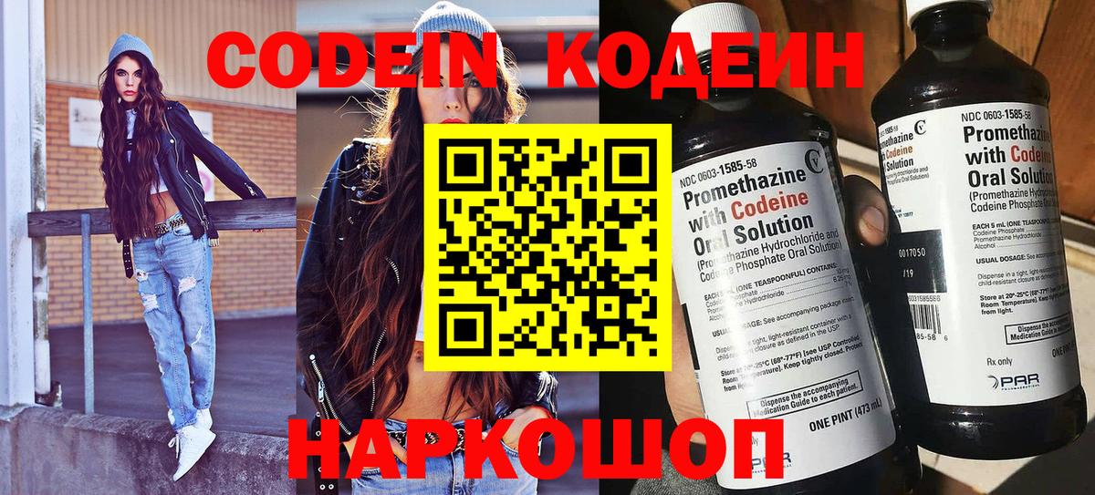 Кодеин напиток Lean (лин)  Codein напиток Lean (лин)  Вход с VPN  Узловая 