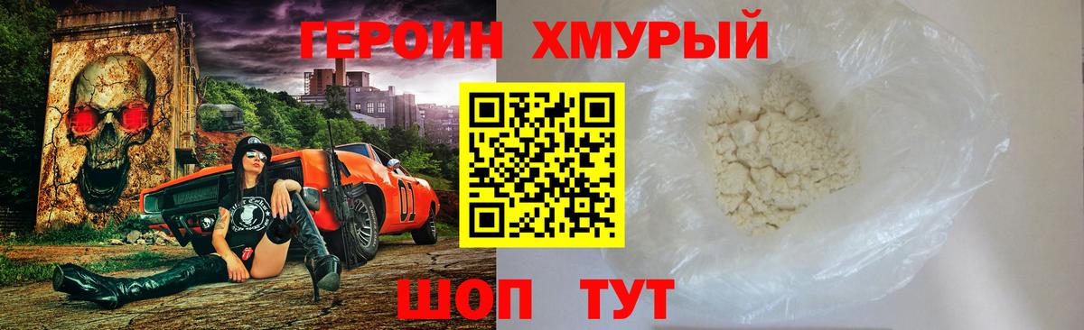 Героин  Вход с VPN  Узловая  Героин герыч 