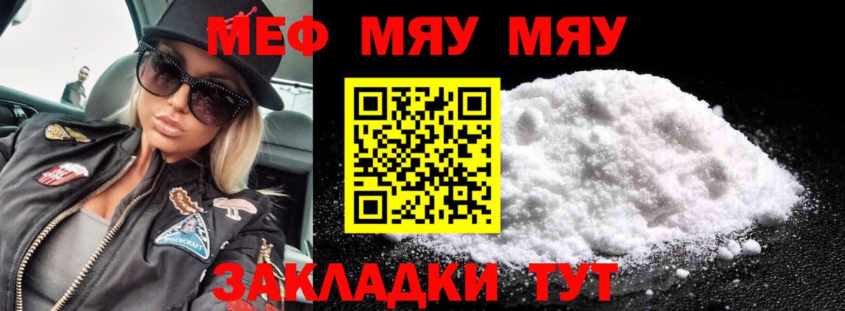 МЕФ  МЕФ мяу мяу  Узловая  Вход с VPN  МЯУ-МЯУ mephedrone 