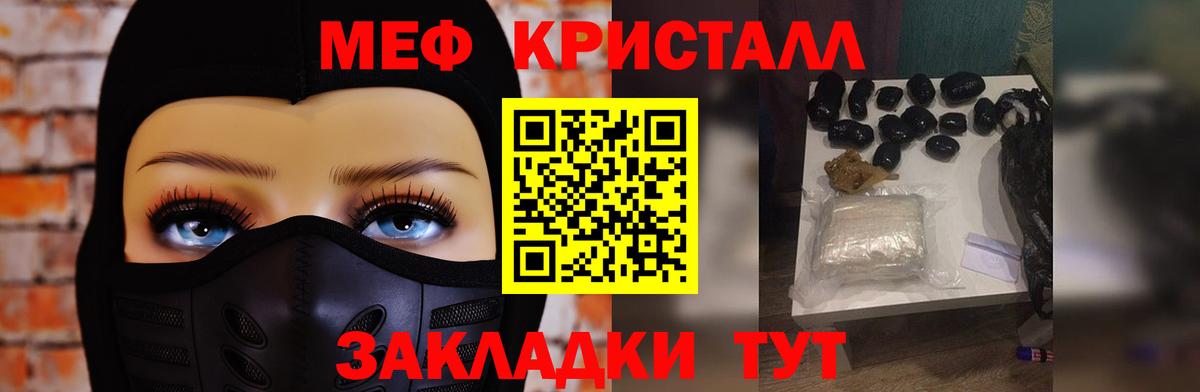 Меф мяу мяу кристаллы Узловая