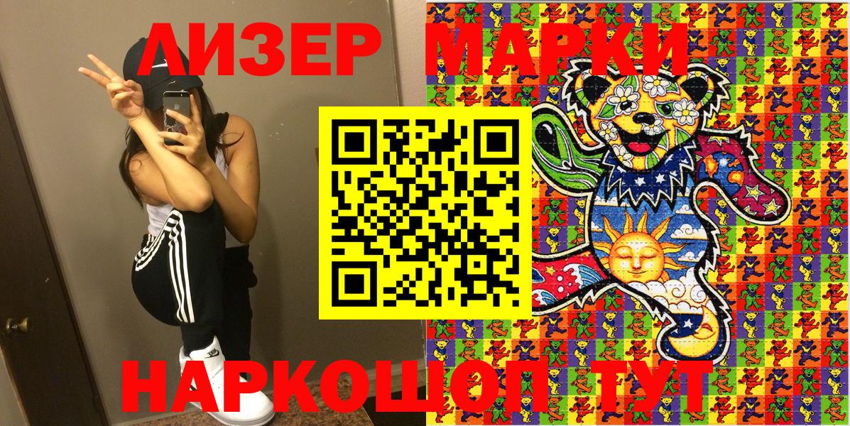 Марки 25I-NBOMe 1500мкг Узловая
